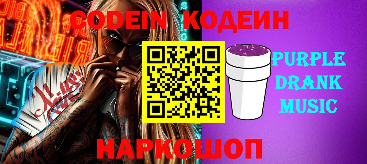 Кодеиновый сироп Lean Purple Drank Курчалой