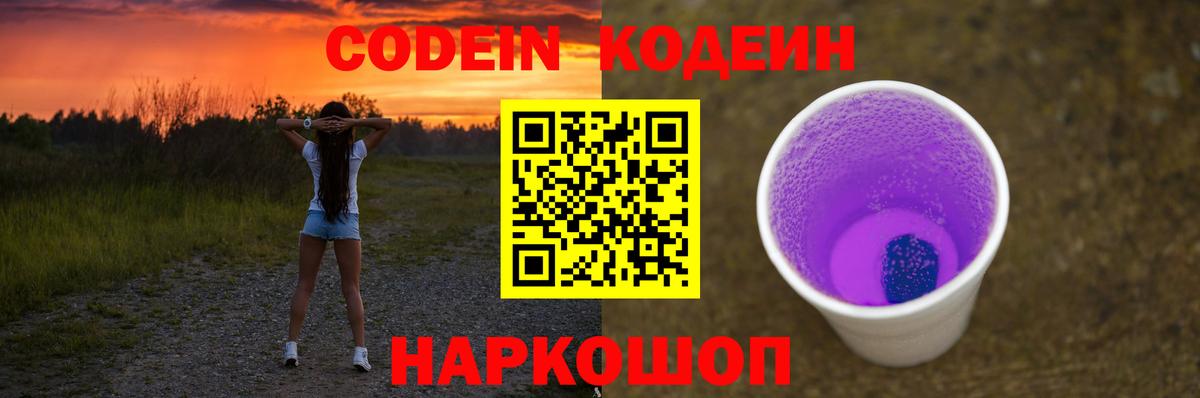Кодеин Purple Drank  Вход с VPN  Курчалой 